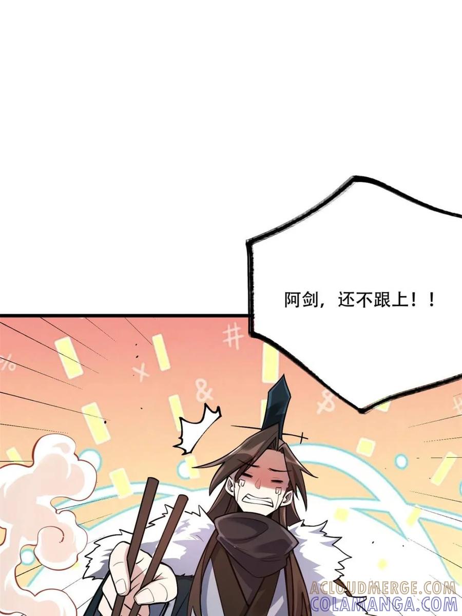 《原来我是修仙大佬》第595话 595话 第58页