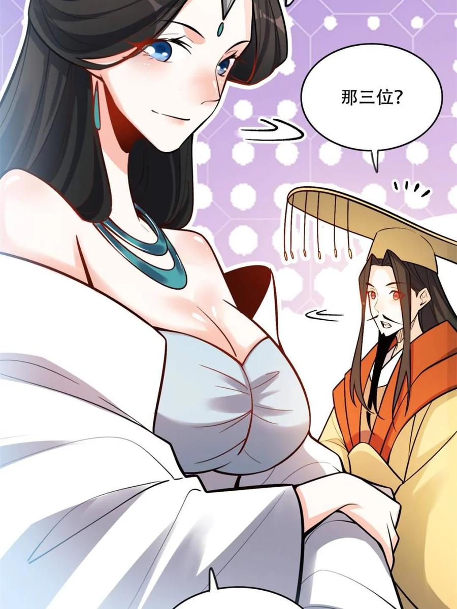 《原来我是修仙大佬》第595话 595话 第47页