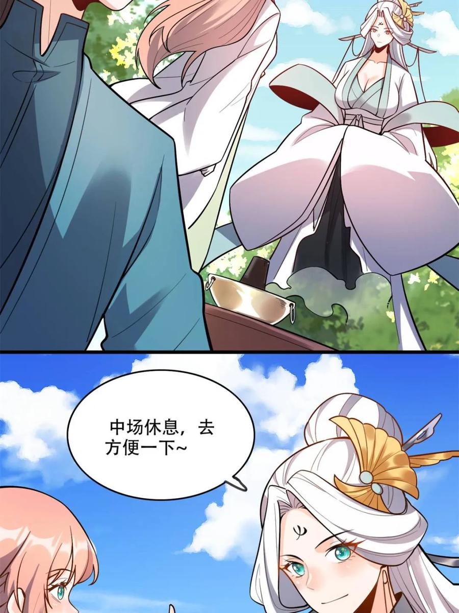 《原来我是修仙大佬》第595话 595话 第54页