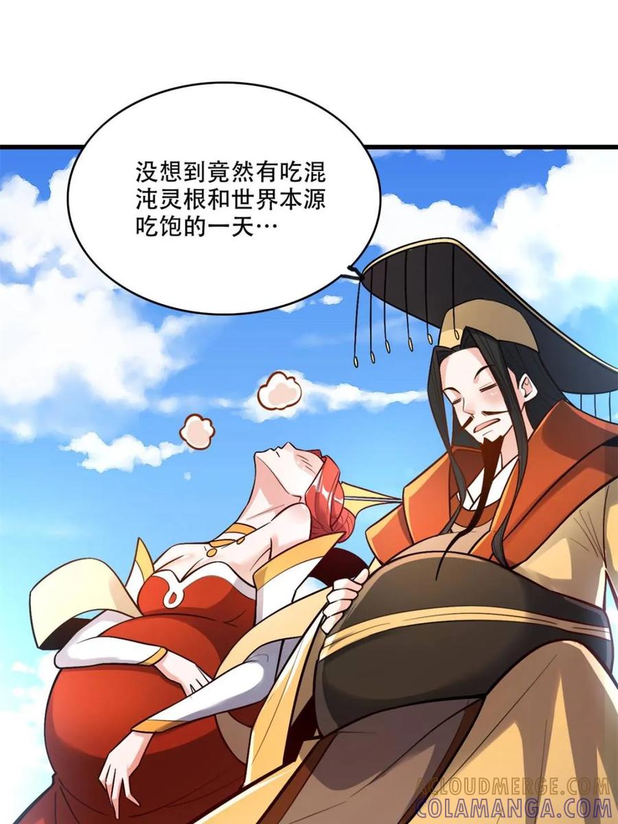 《原来我是修仙大佬》第595话 595话 第43页