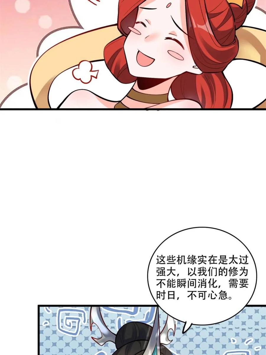 《原来我是修仙大佬》第595话 595话 第45页