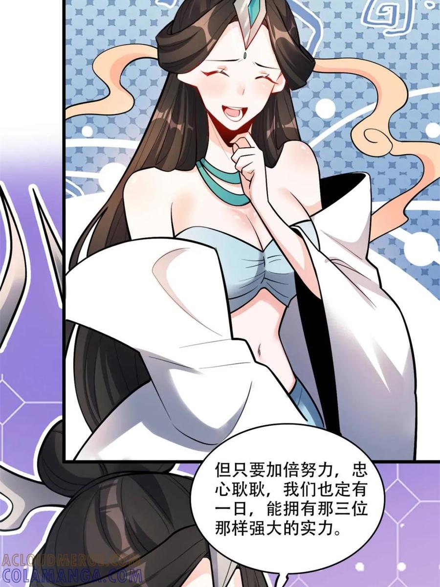 《原来我是修仙大佬》第595话 595话 第46页