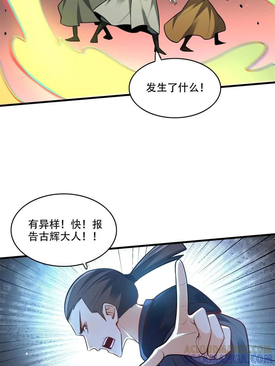 《原来我是修仙大佬》第595话 595话 第28页