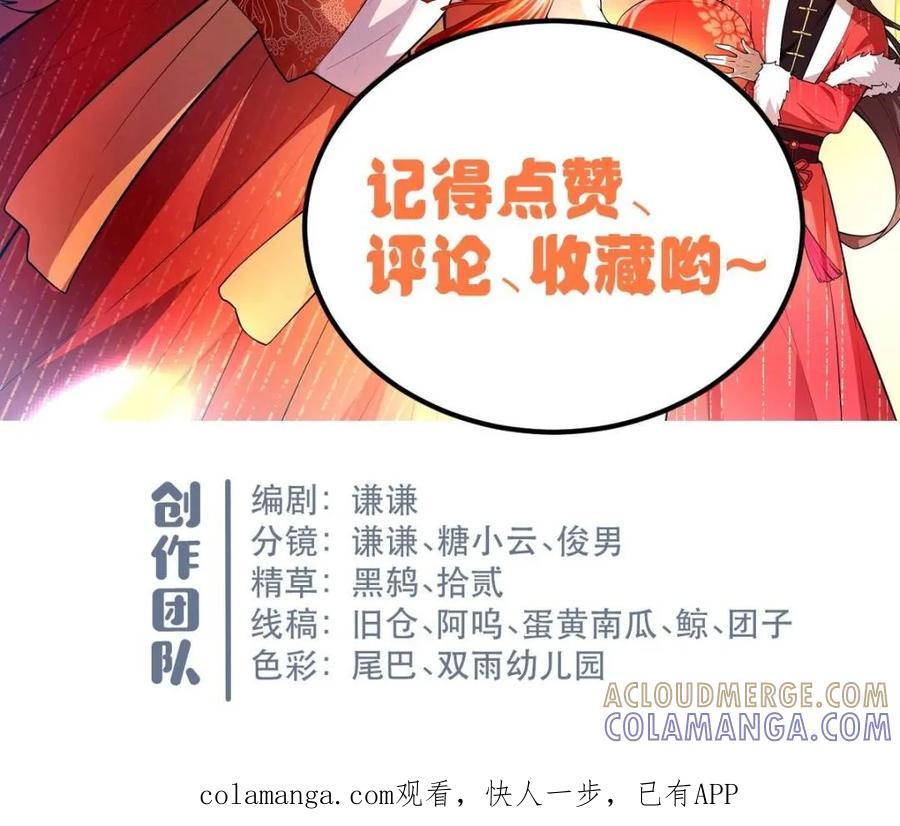《原来我是修仙大佬》第595话 595话 第67页