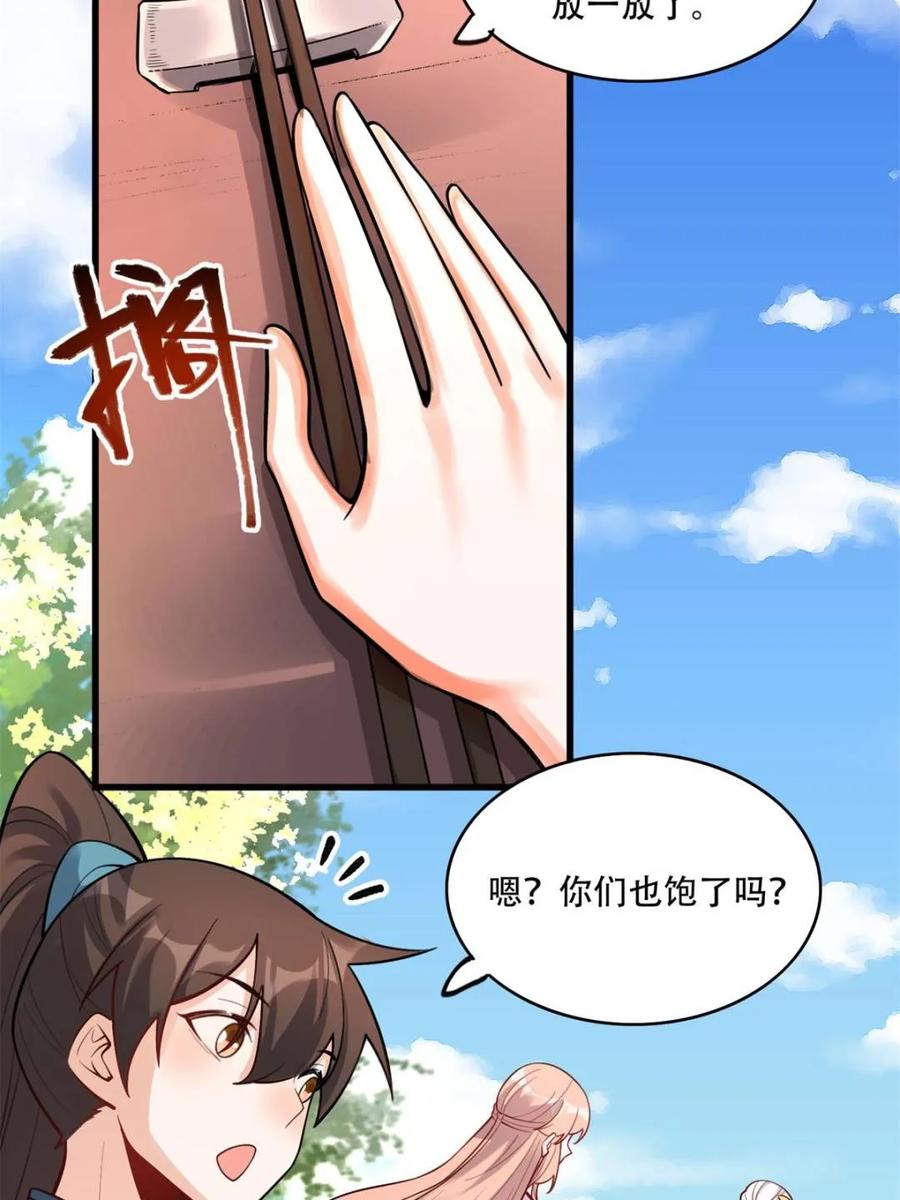 《原来我是修仙大佬》第595话 595话 第53页