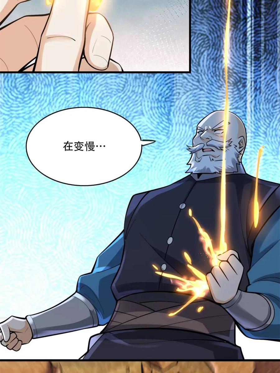 《原来我是修仙大佬》第595话 595话 第30页