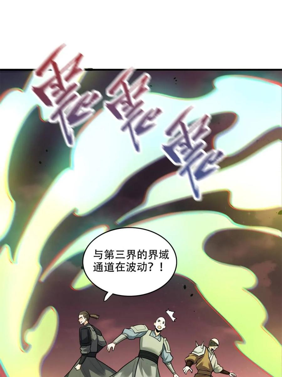 《原来我是修仙大佬》第595话 595话 第27页