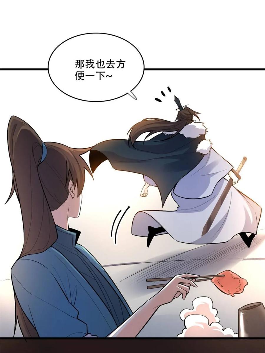《原来我是修仙大佬》第595话 595话 第60页