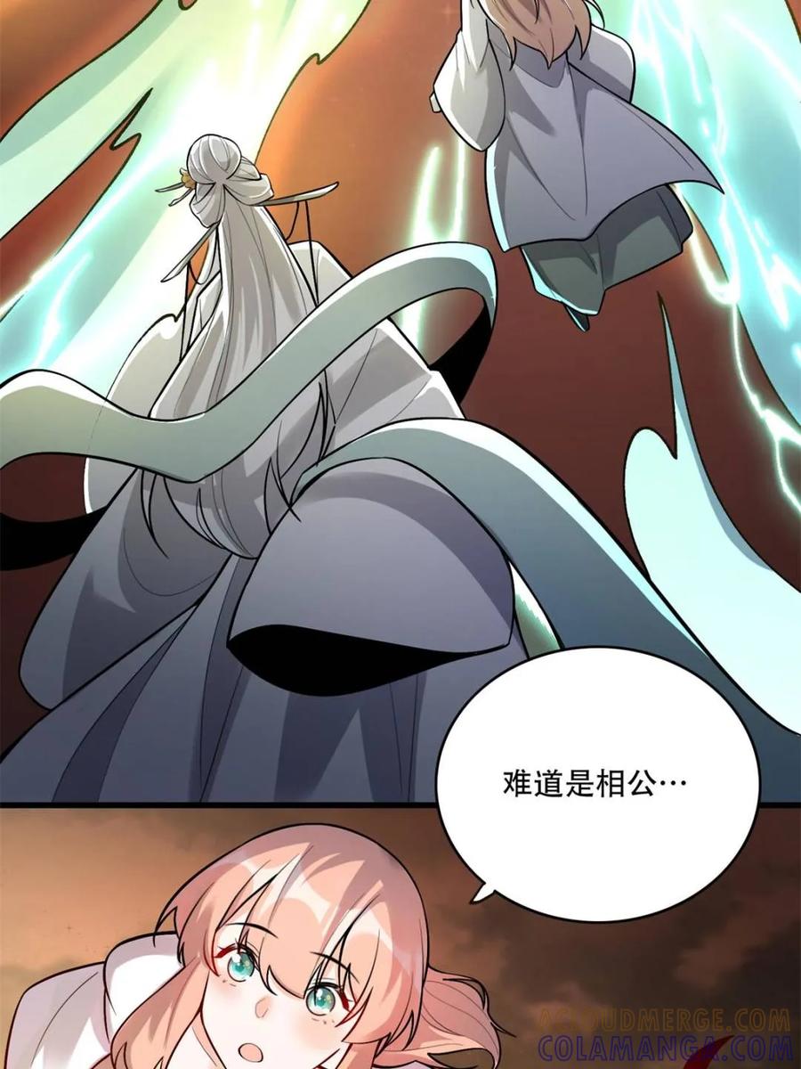 《原来我是修仙大佬》第595话 595话 第64页