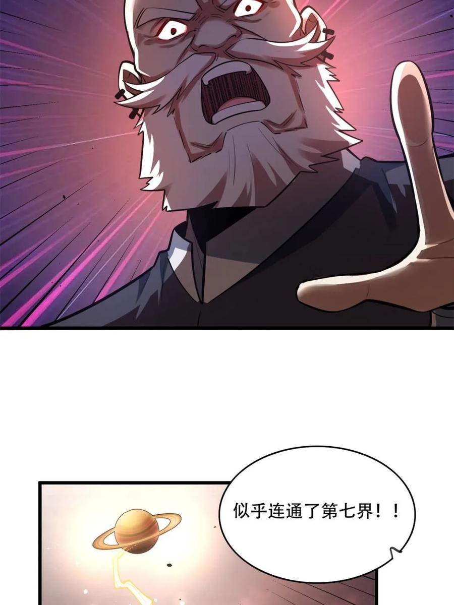 《原来我是修仙大佬》第595话 595话 第41页