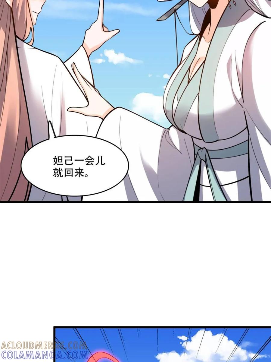《原来我是修仙大佬》第595话 595话 第55页