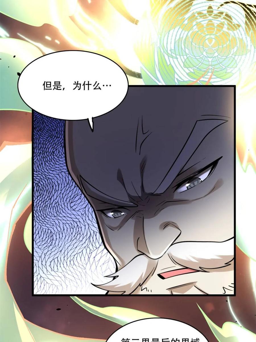 《原来我是修仙大佬》第595话 595话 第36页