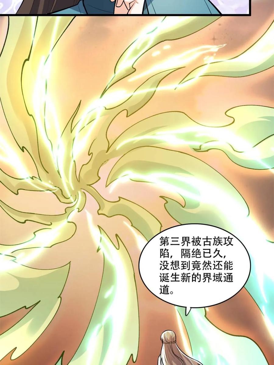 《原来我是修仙大佬》第595话 595话 第63页