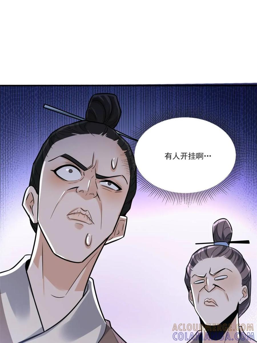 《原来我是修仙大佬》第595话 595话 第25页