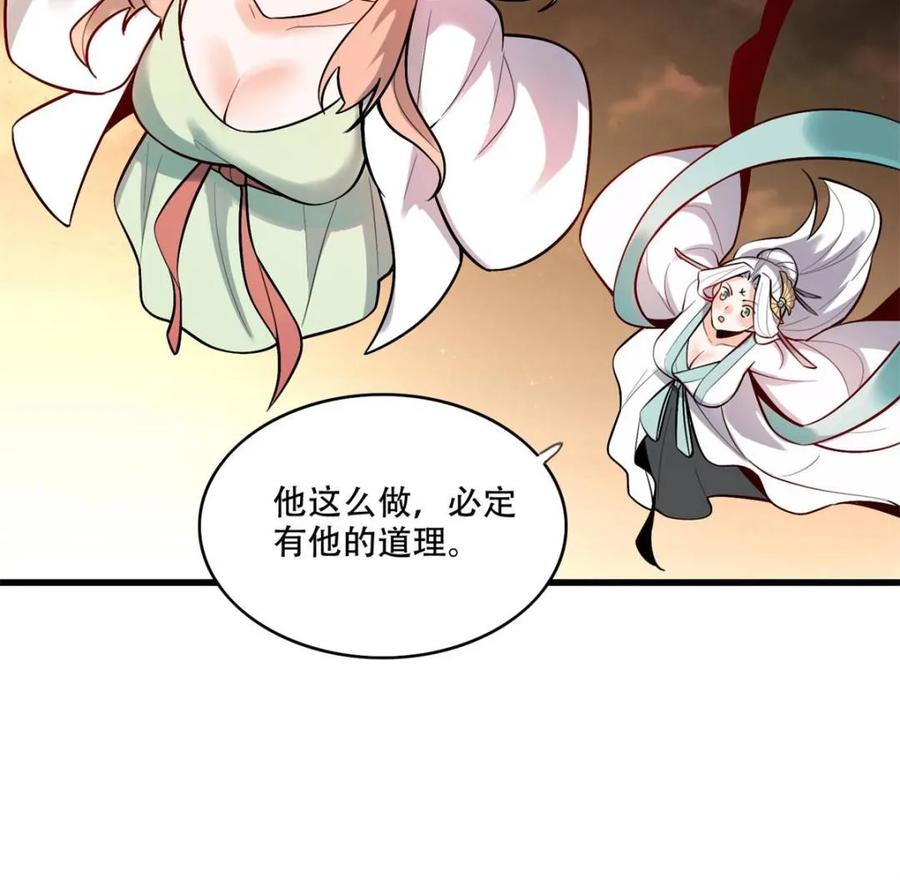 《原来我是修仙大佬》第595话 595话 第65页
