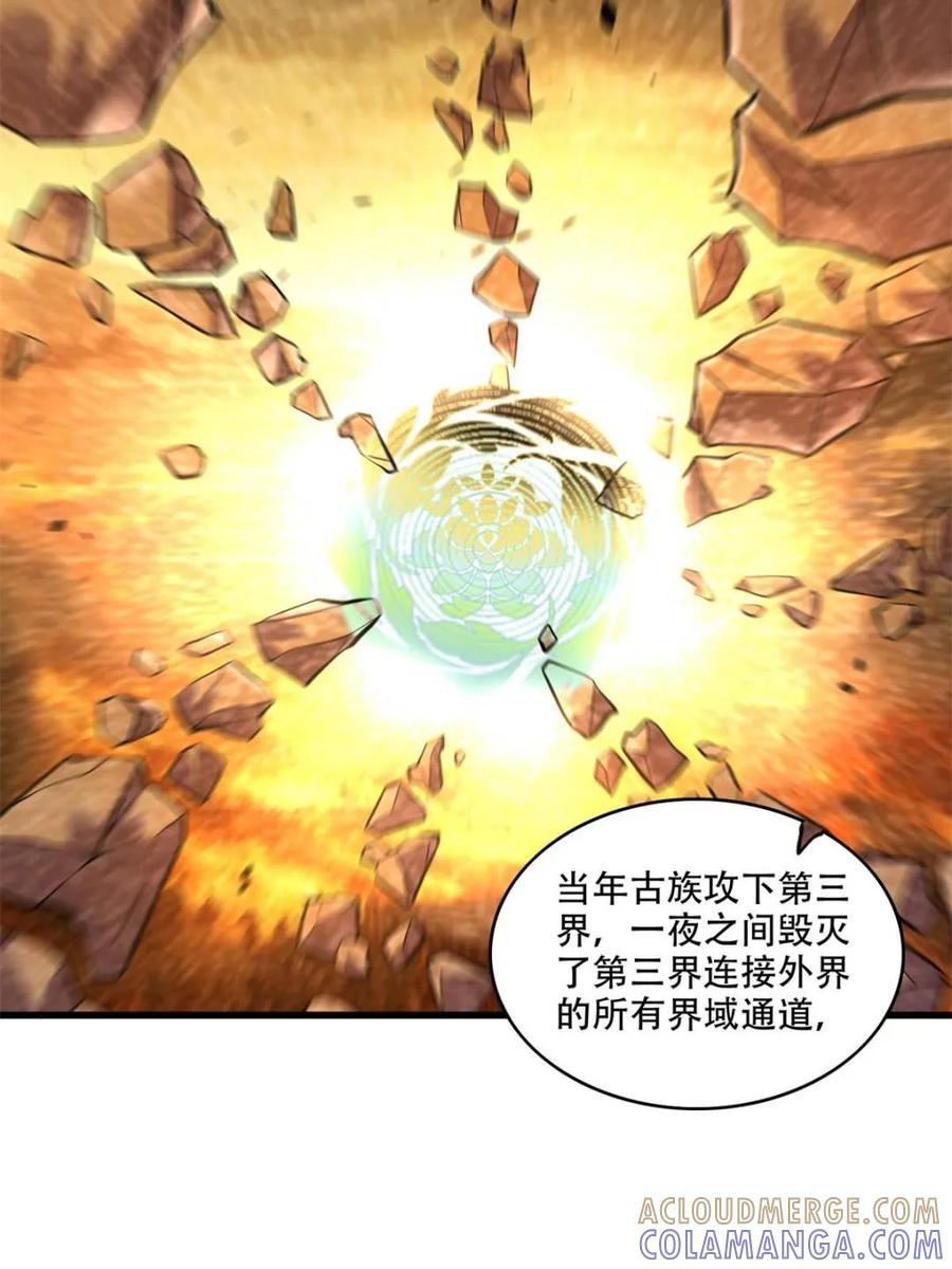 《原来我是修仙大佬》第595话 595话 第31页