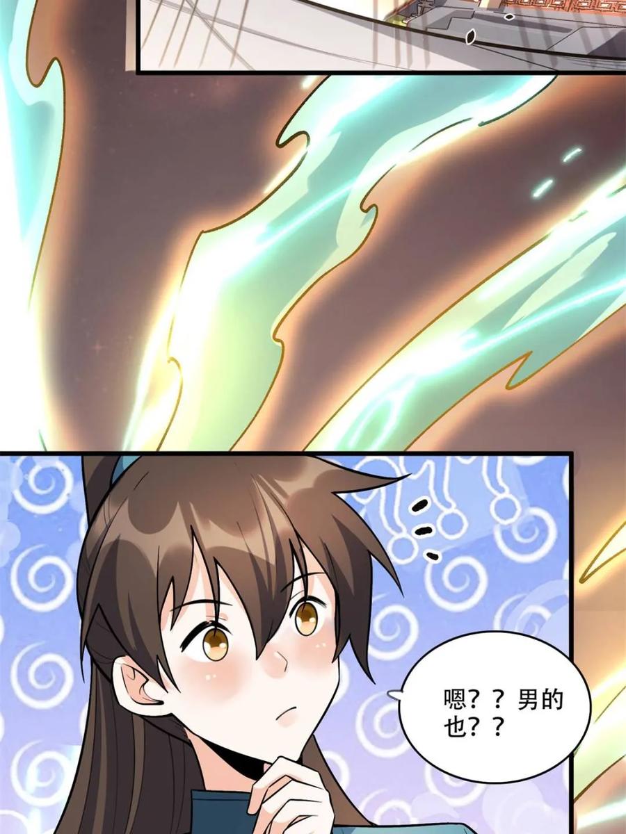 《原来我是修仙大佬》第595话 595话 第62页