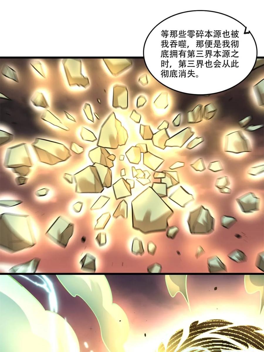 《原来我是修仙大佬》第595话 595话 第35页