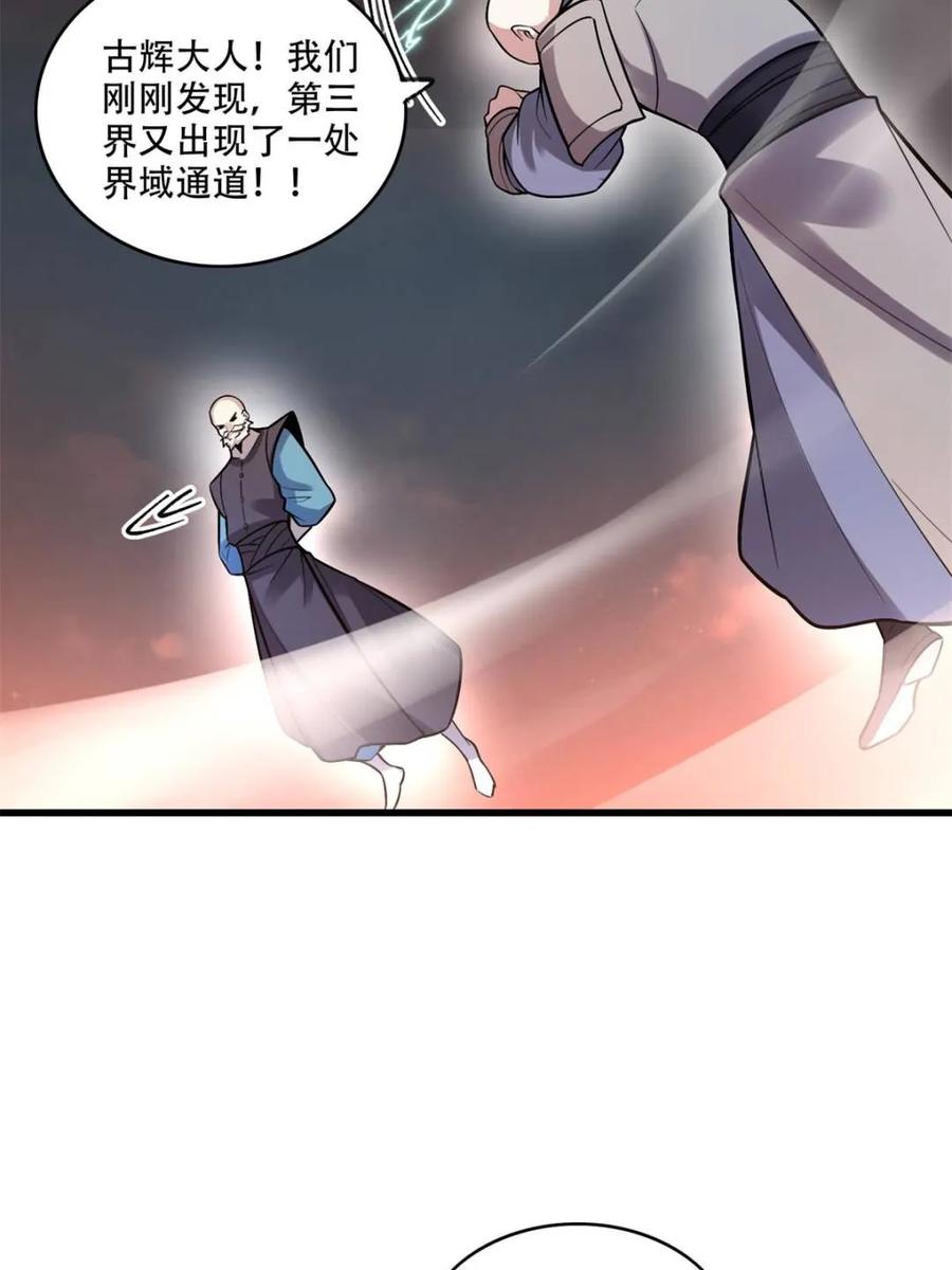 《原来我是修仙大佬》第595话 595话 第38页