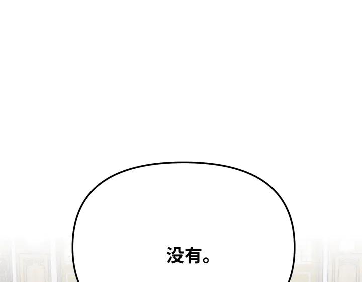 《好缘歌》第7话 第122页