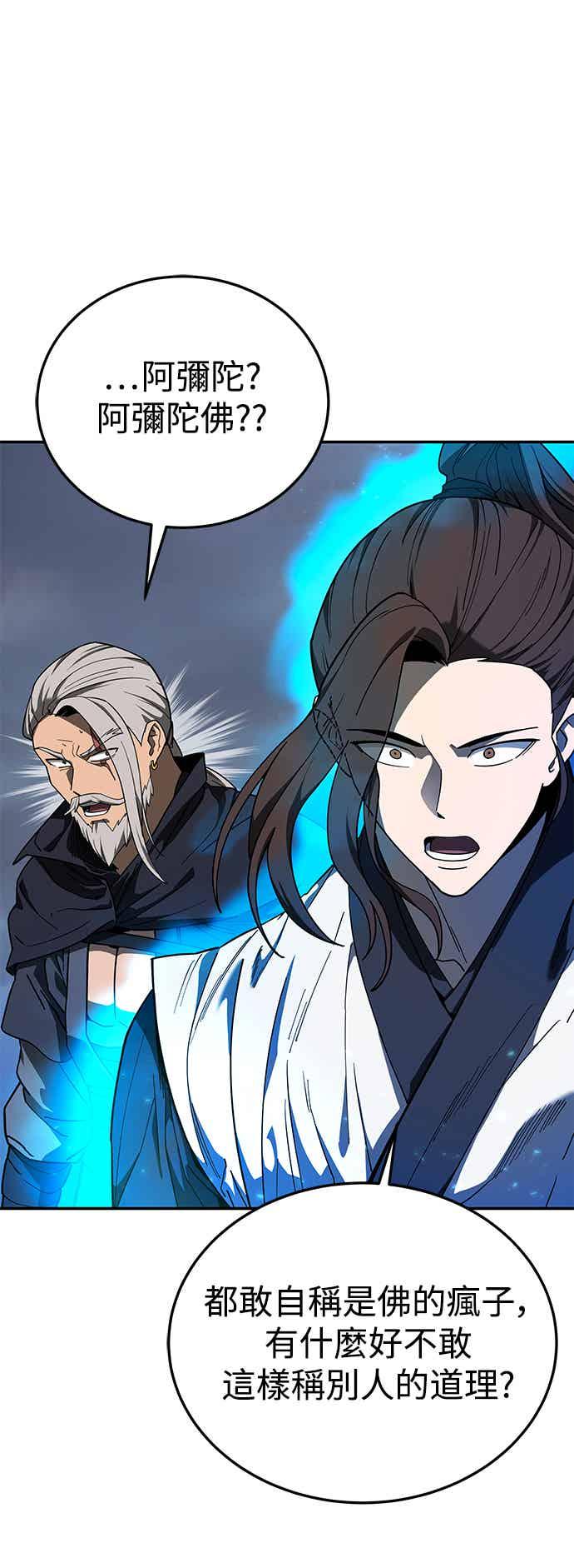 《华山派绝世天才》第71话 第6页