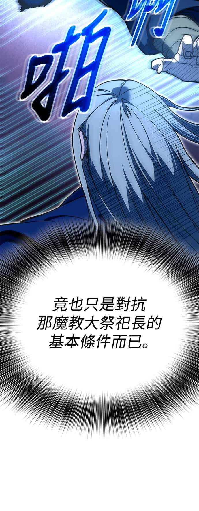《华山派绝世天才》第71话 第47页