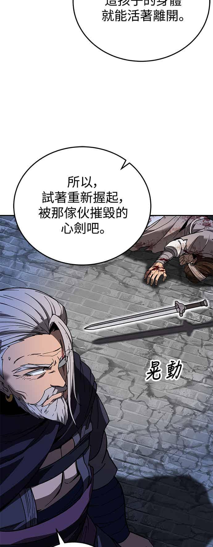 《华山派绝世天才》第71话 第23页