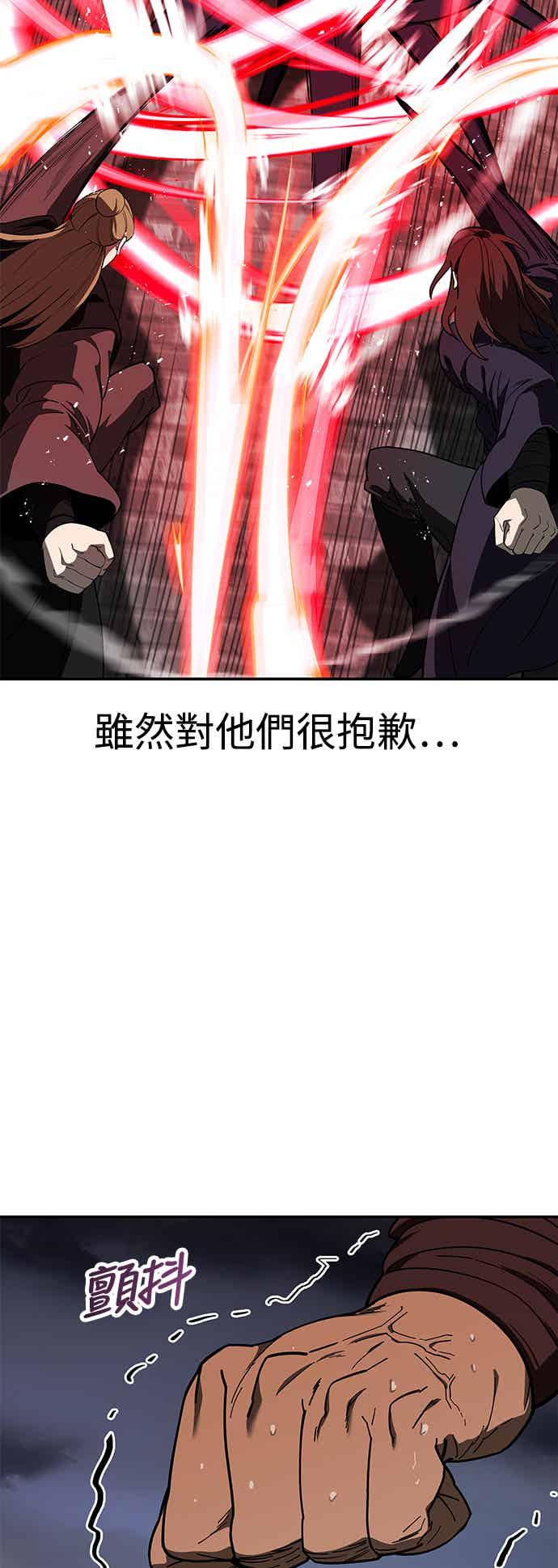 《华山派绝世天才》第71话 第38页