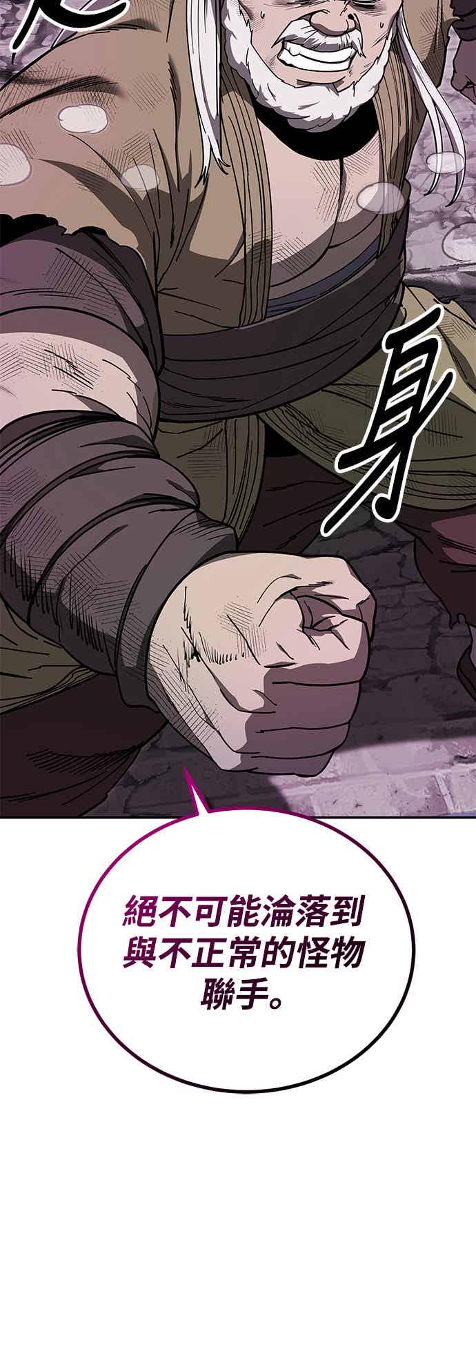《华山派绝世天才》第71话 第32页