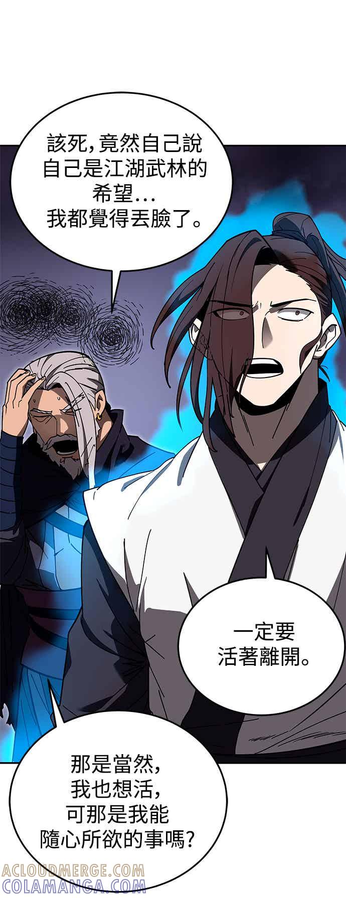 《华山派绝世天才》第71话 第19页