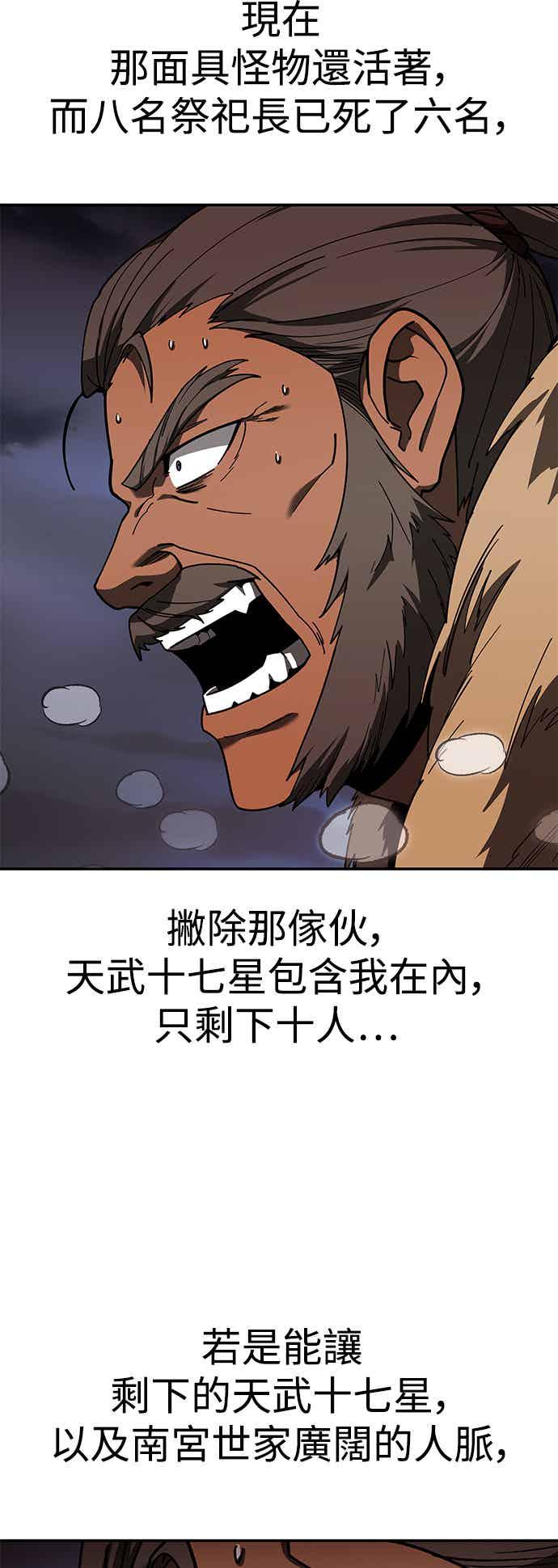 《华山派绝世天才》第71话 第36页