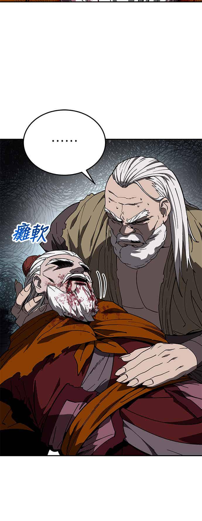 《华山派绝世天才》第71话 第26页