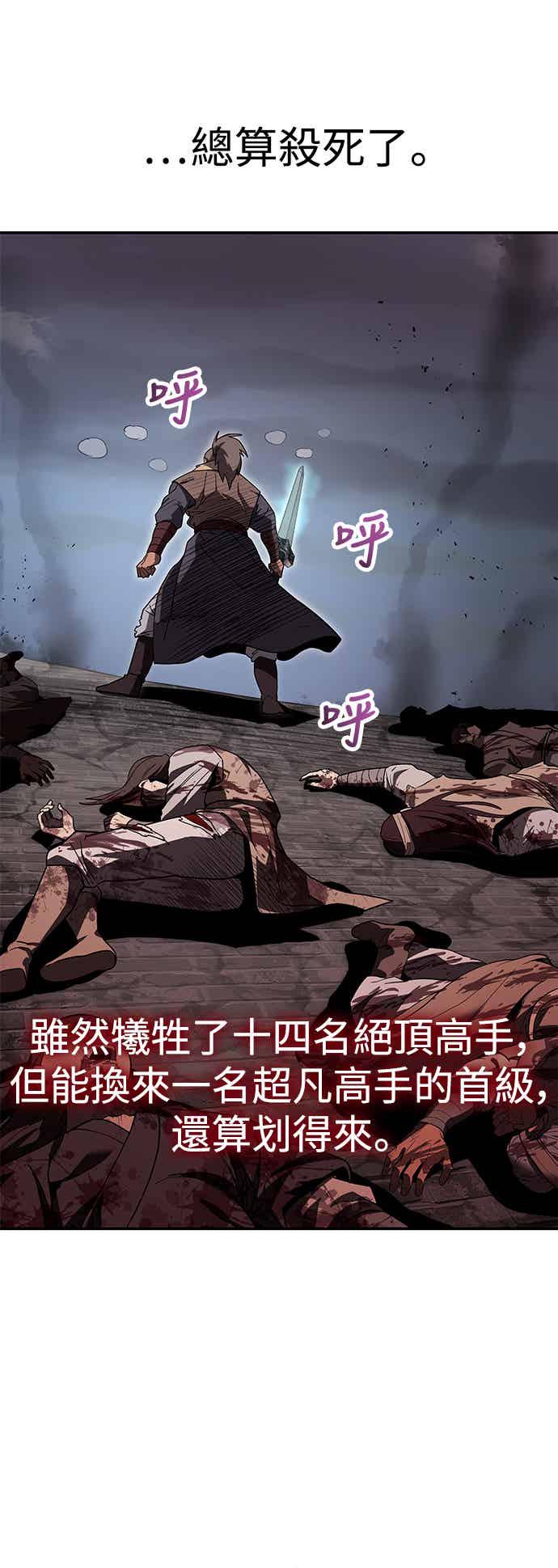 《华山派绝世天才》第71话 第35页