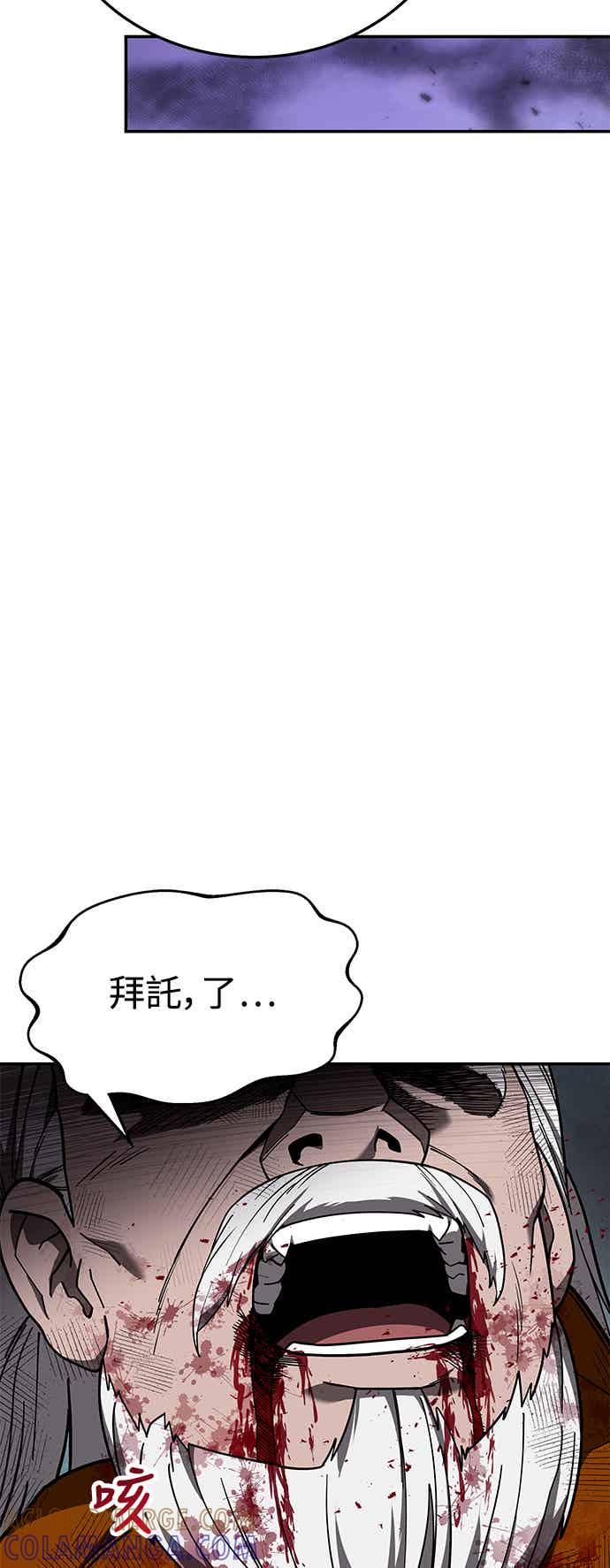 《华山派绝世天才》第71话 第25页
