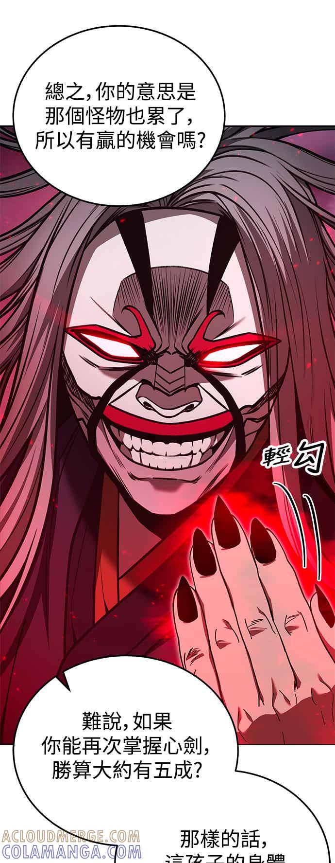 《华山派绝世天才》第71话 第22页
