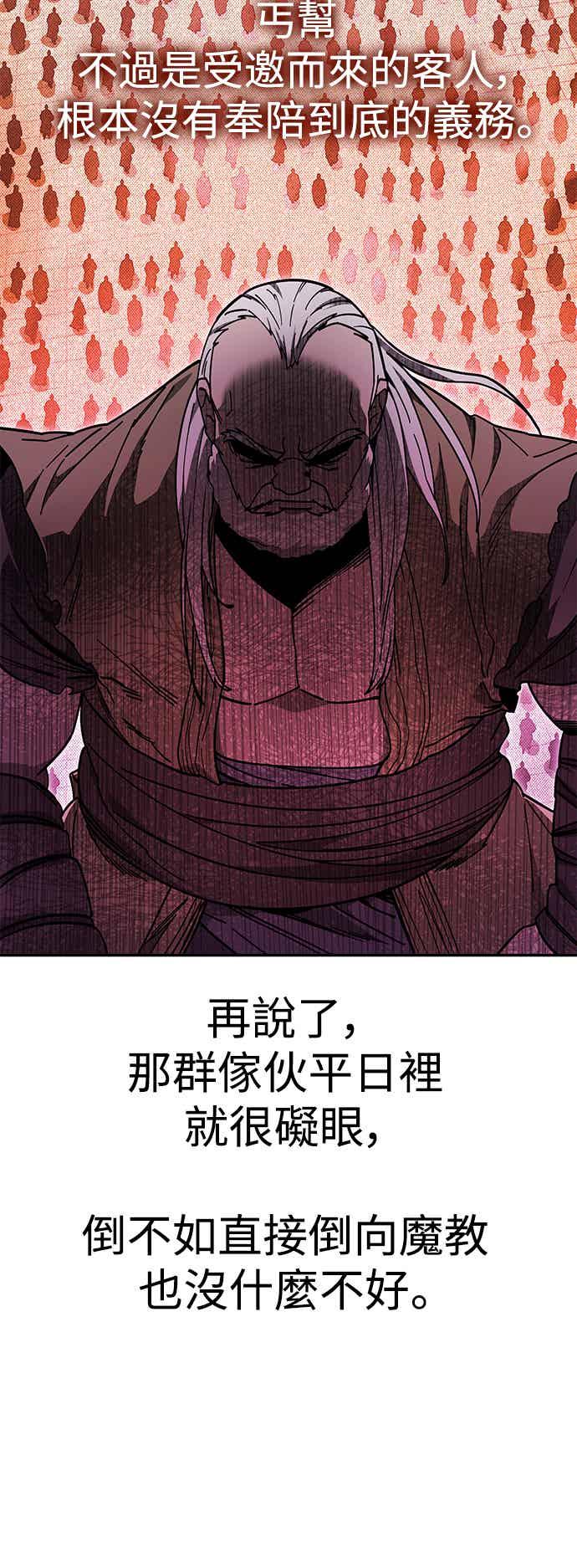 《华山派绝世天才》第71话 第29页