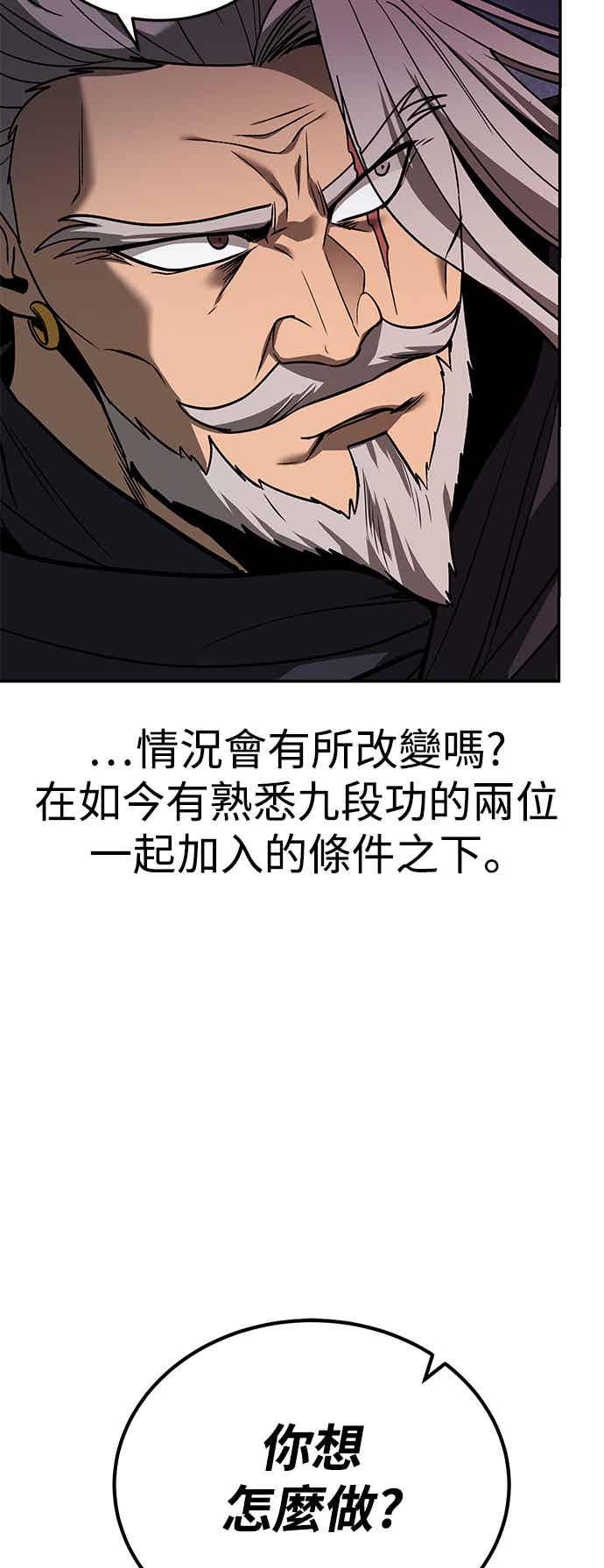 《华山派绝世天才》第71话 第17页