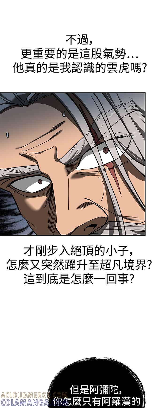《华山派绝世天才》第71话 第7页