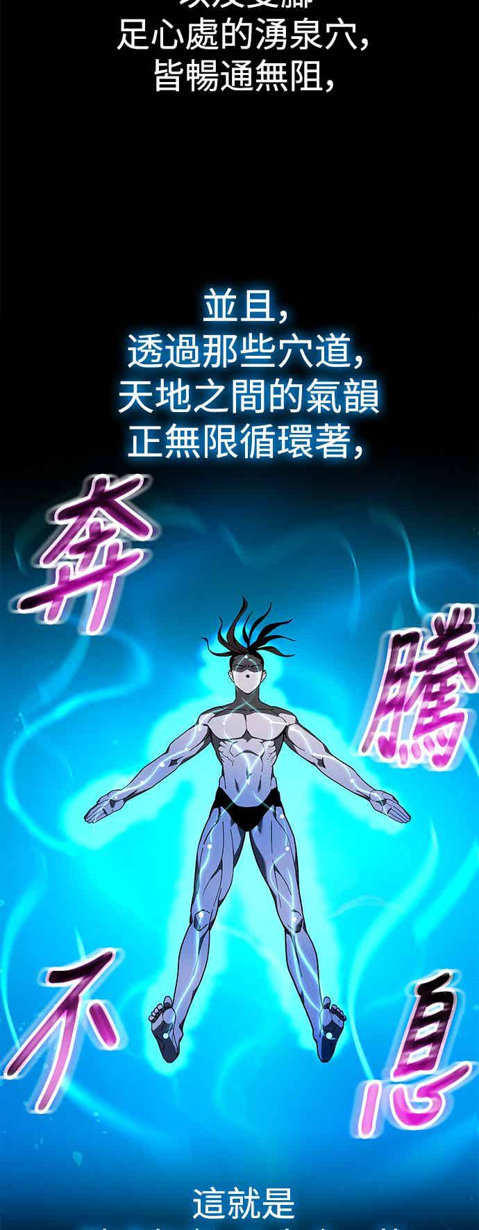 《华山派绝世天才》第71话 第44页
