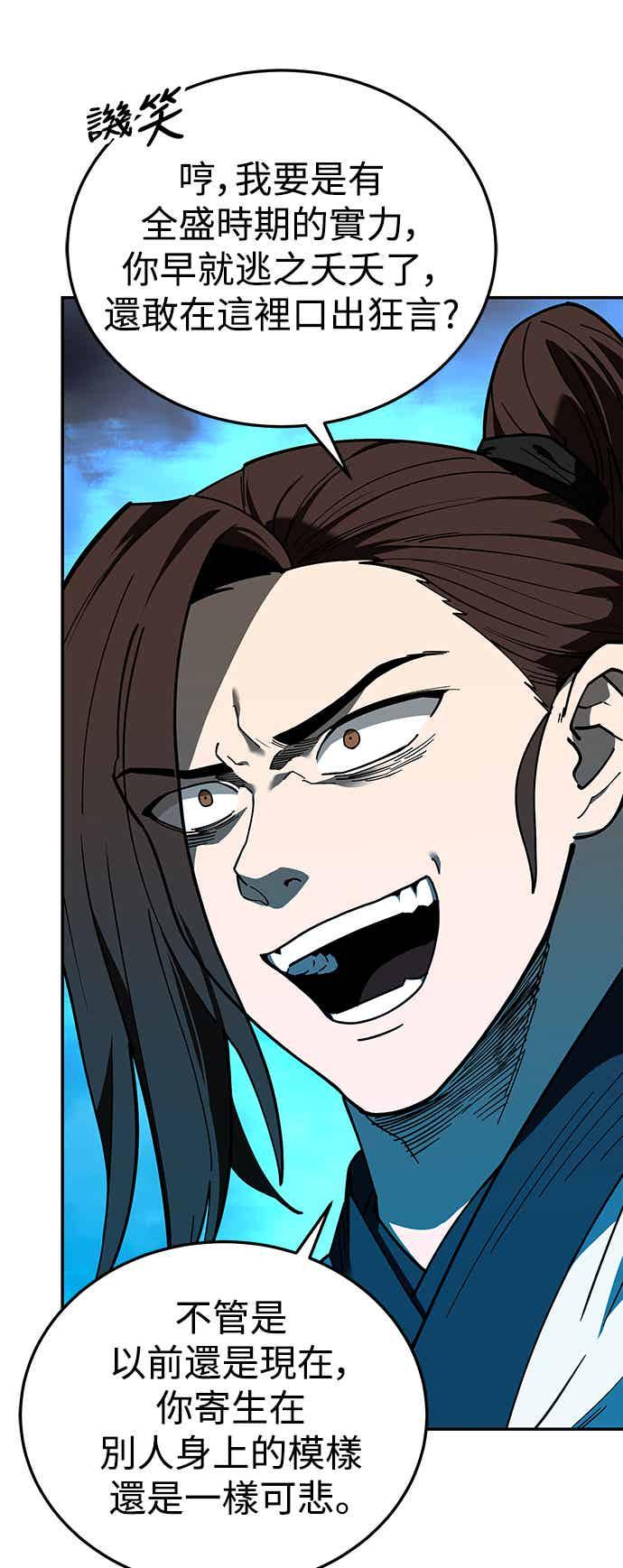 《华山派绝世天才》第71话 第9页