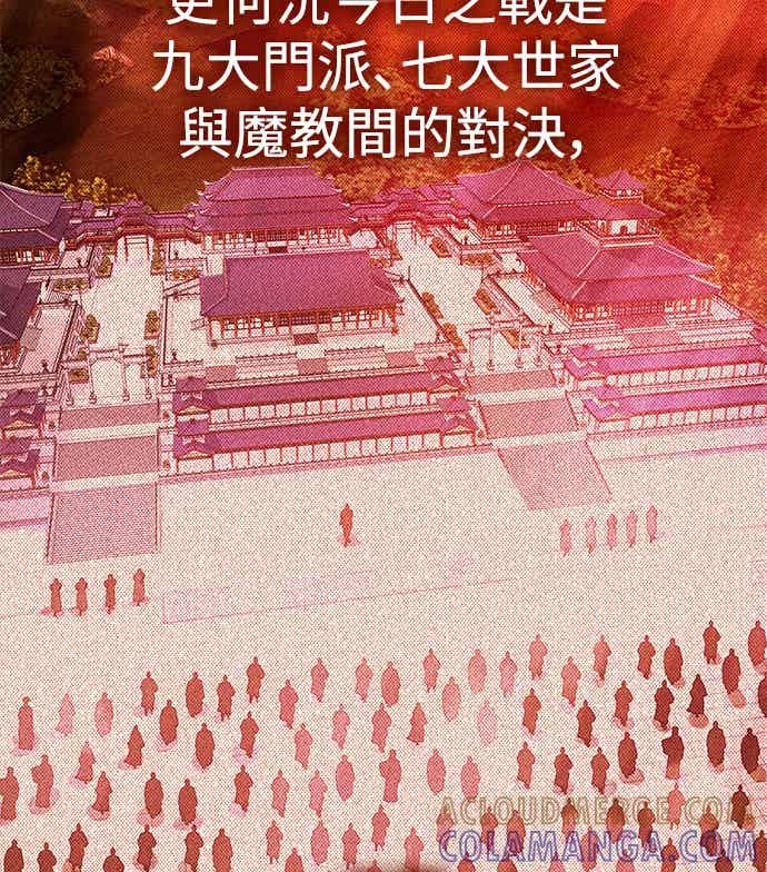 《华山派绝世天才》第71话 第28页