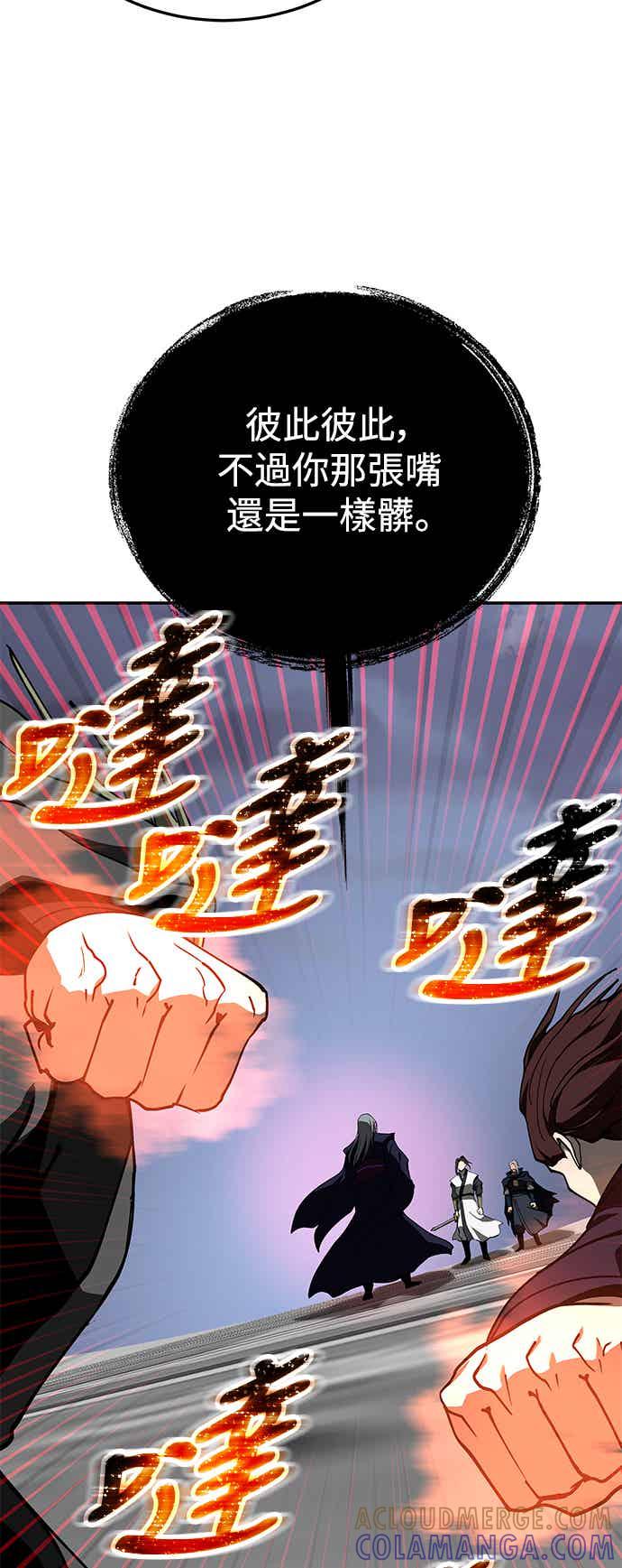 《华山派绝世天才》第71话 第10页