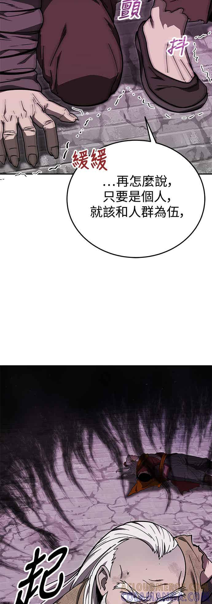 《华山派绝世天才》第71话 第31页