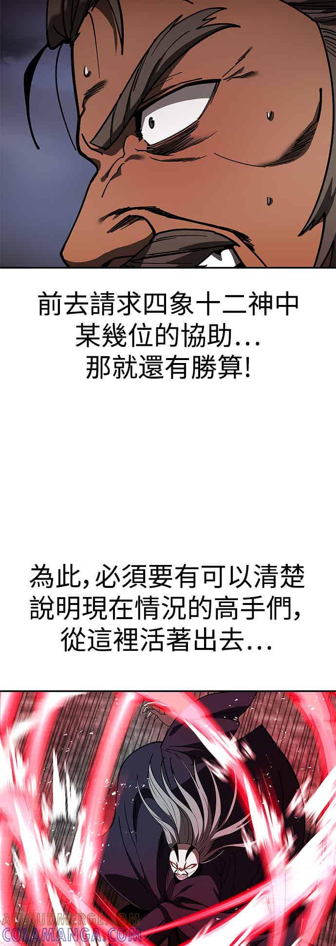 《华山派绝世天才》第71话 第37页