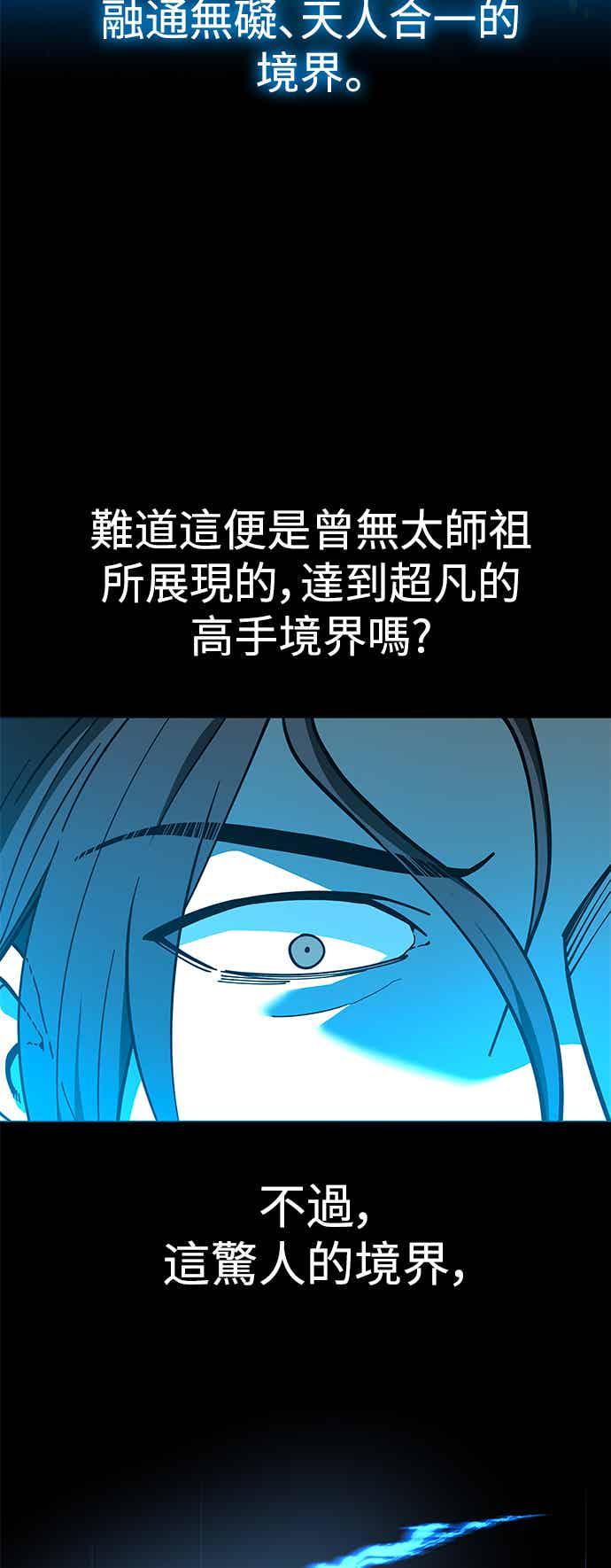 《华山派绝世天才》第71话 第45页