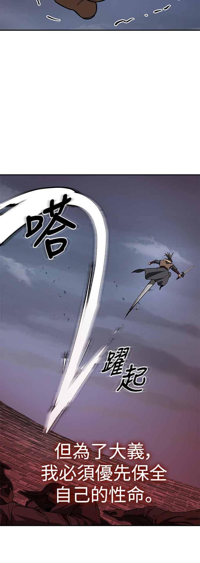 《华山派绝世天才》第71话 第39页