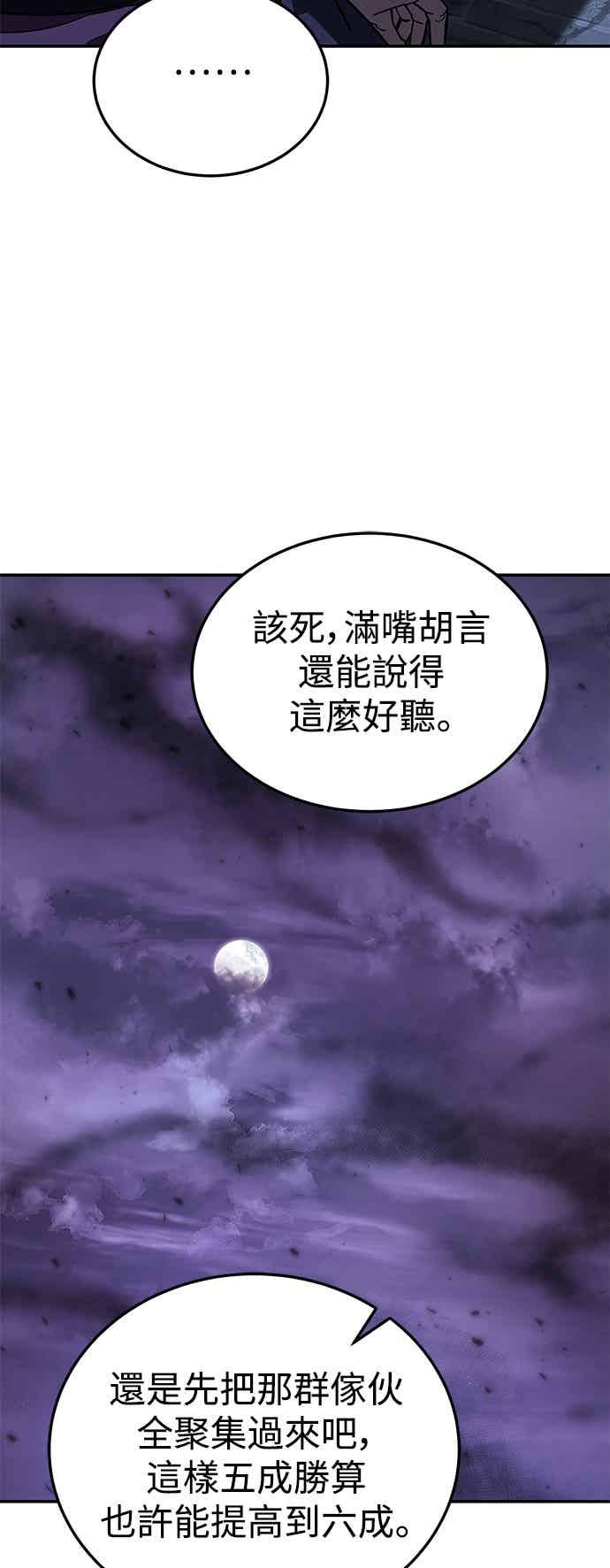 《华山派绝世天才》第71话 第24页