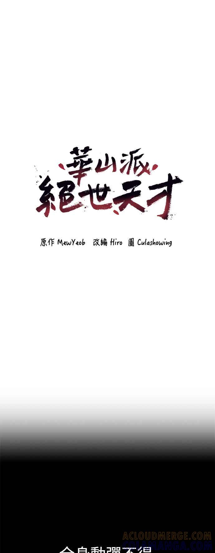 《华山派绝世天才》第71话 第40页