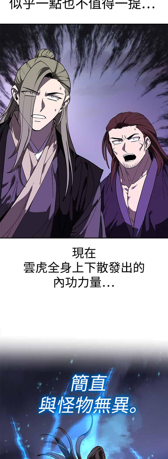 《华山派绝世天才》第71话 第3页