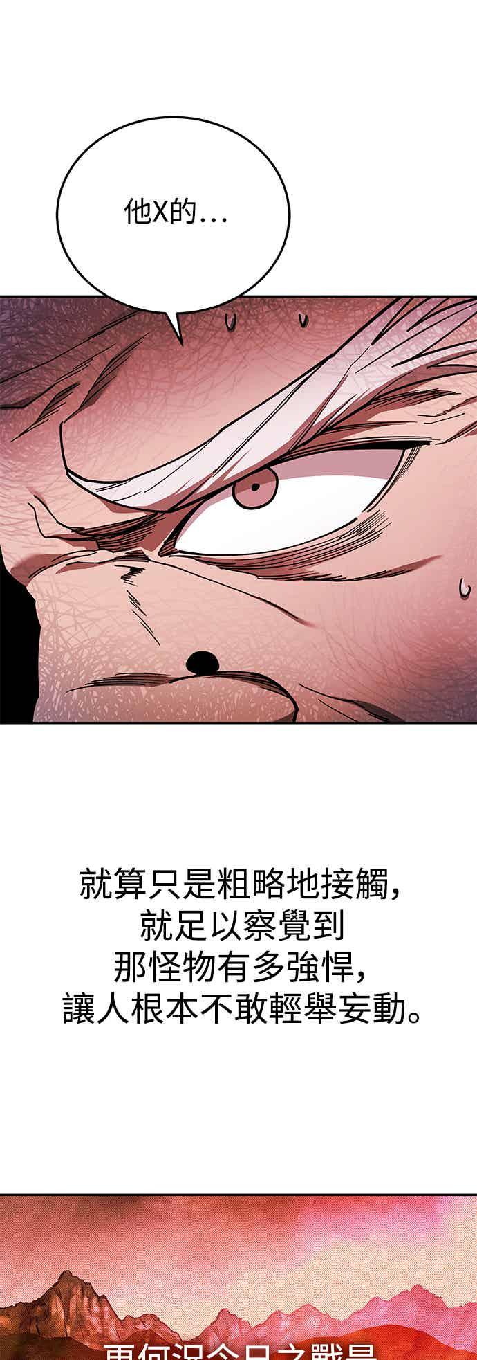 《华山派绝世天才》第71话 第27页